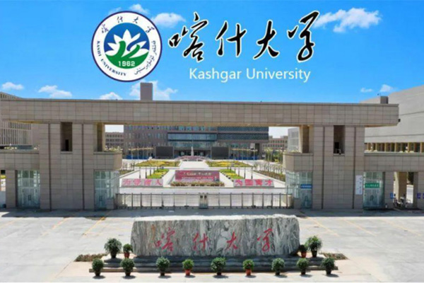 喀什大學